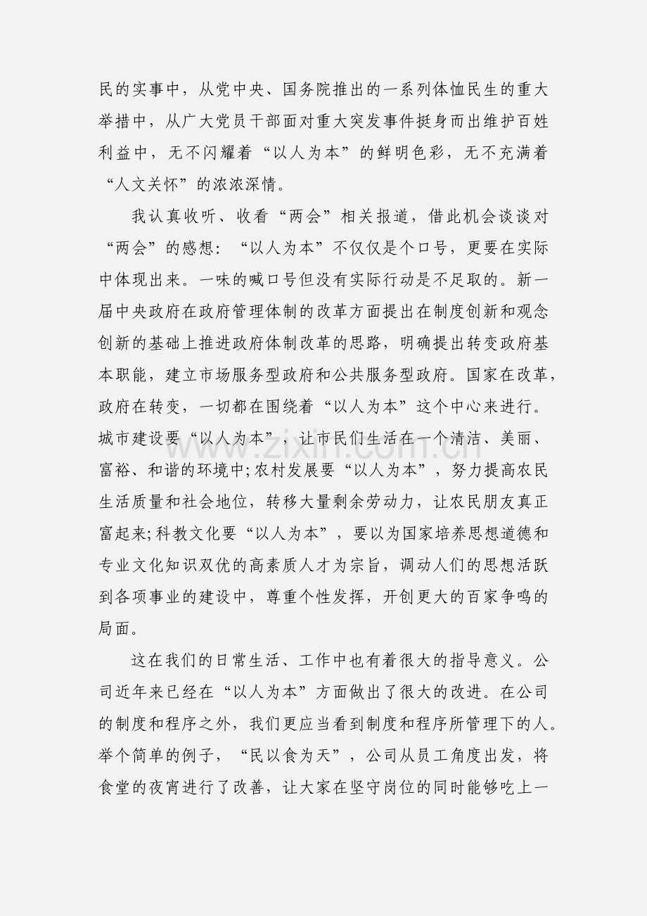 医护人员学习两会精神心得体会.docx_第3页