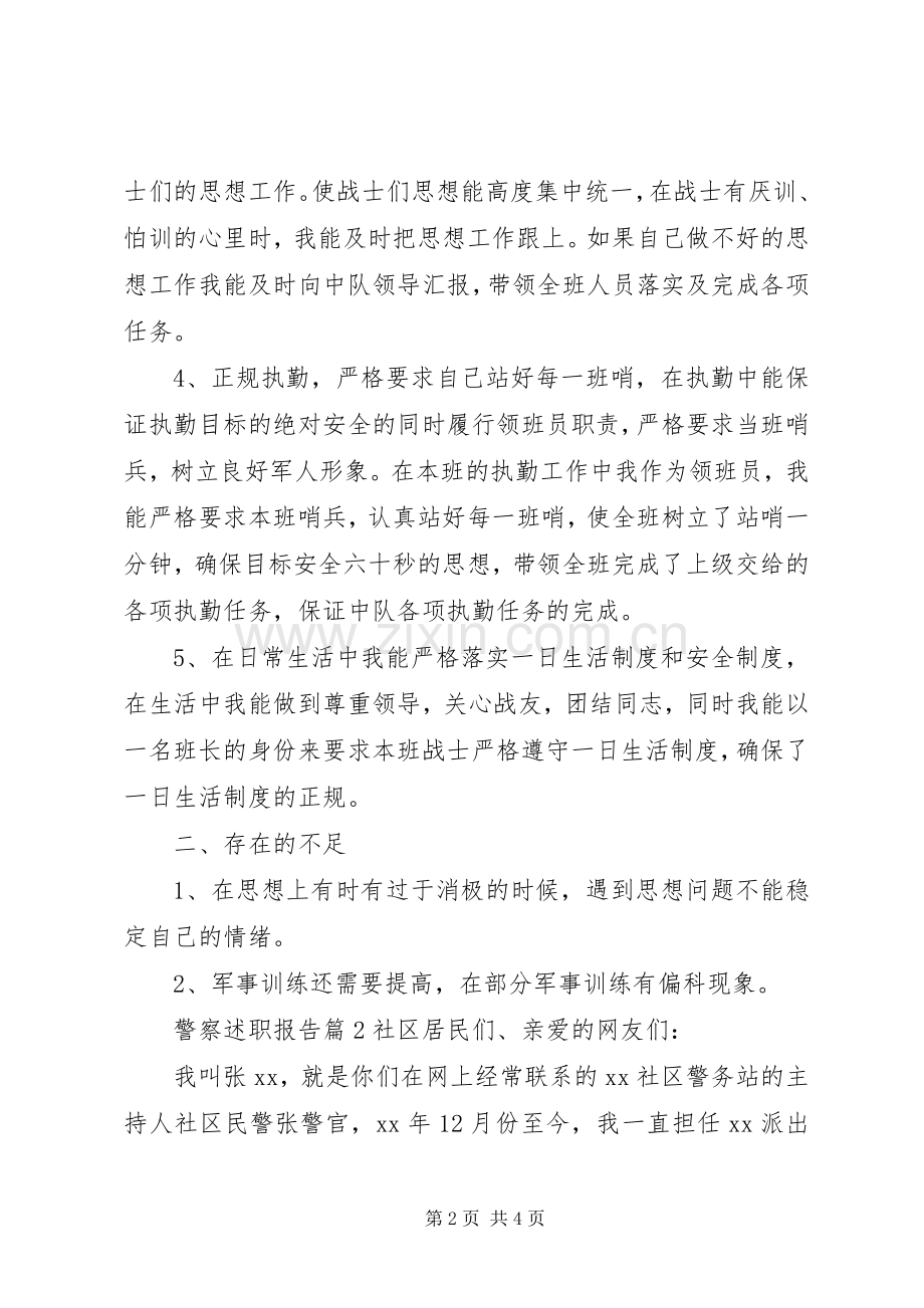 警察述职报告3篇.docx_第2页