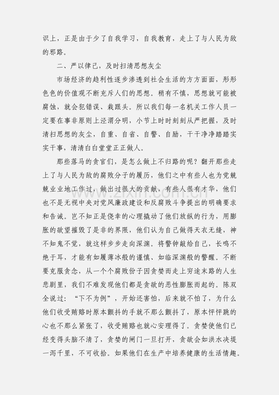 政治理论学习心得体会 (1).docx_第2页