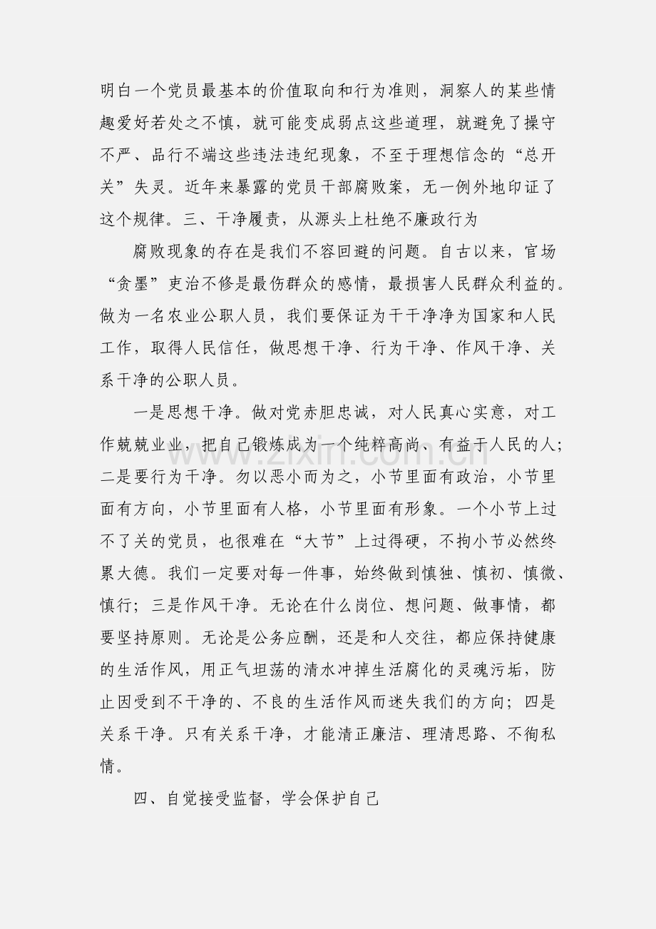 政治理论学习心得体会 (1).docx_第3页