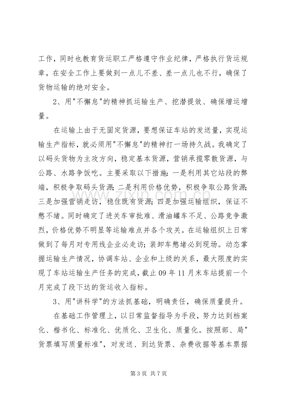 车站货运员述职述廉汇报.docx_第3页