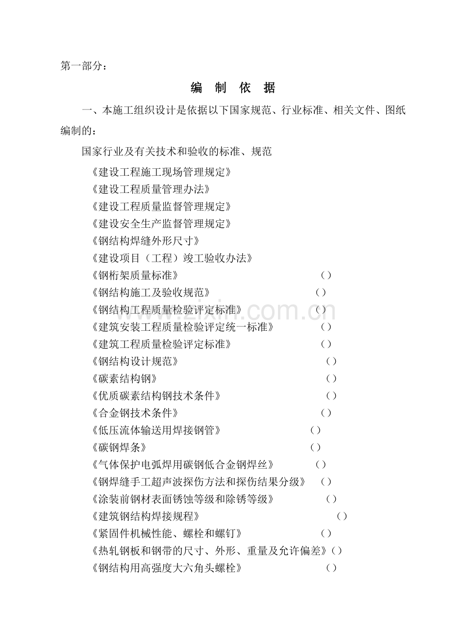 招港新4#闸网架雨篷工程施工组织设计方案(40页).doc_第2页