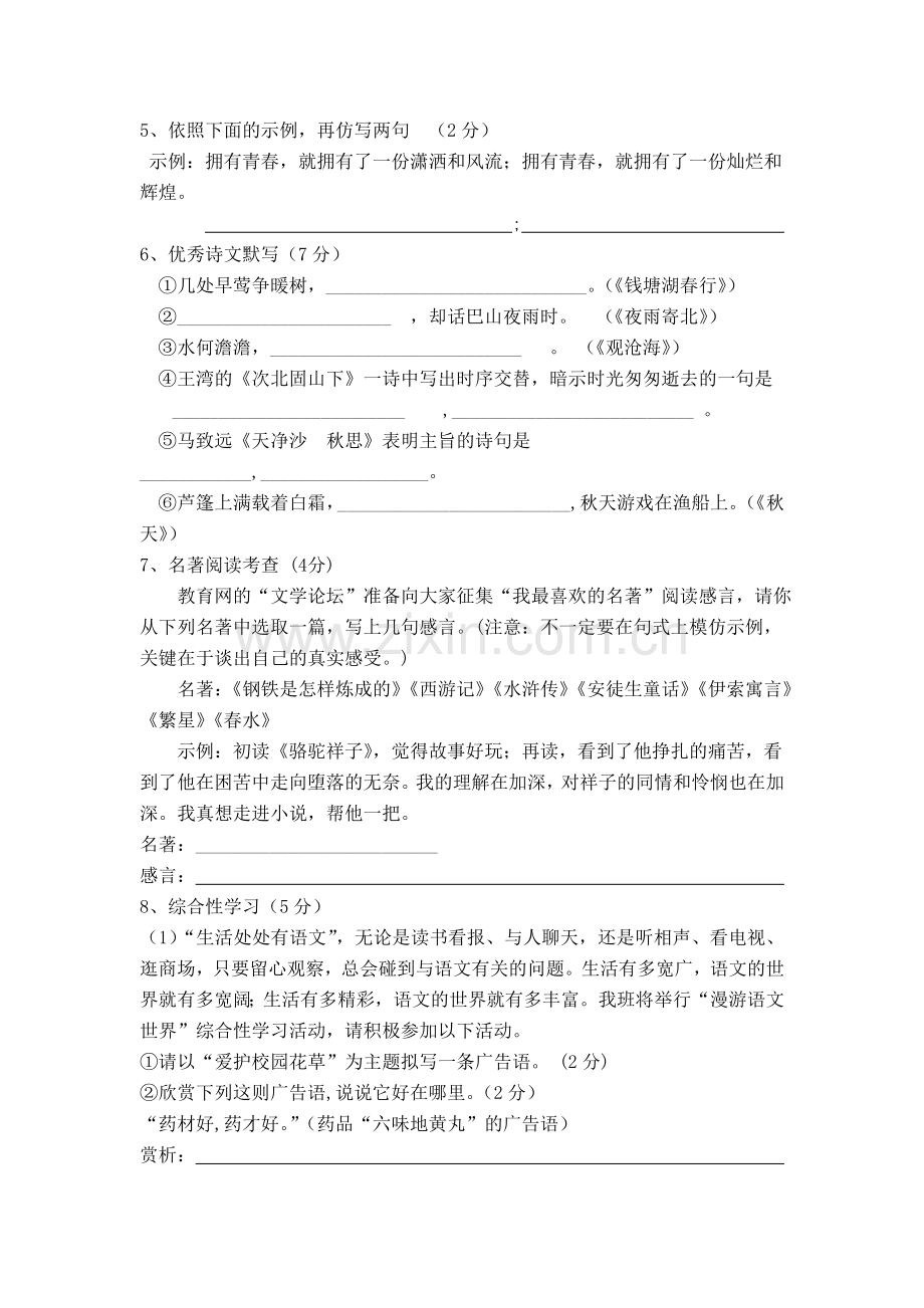 陕西省西安交大阳光20102011七级语文上学期期中考试 .doc_第2页