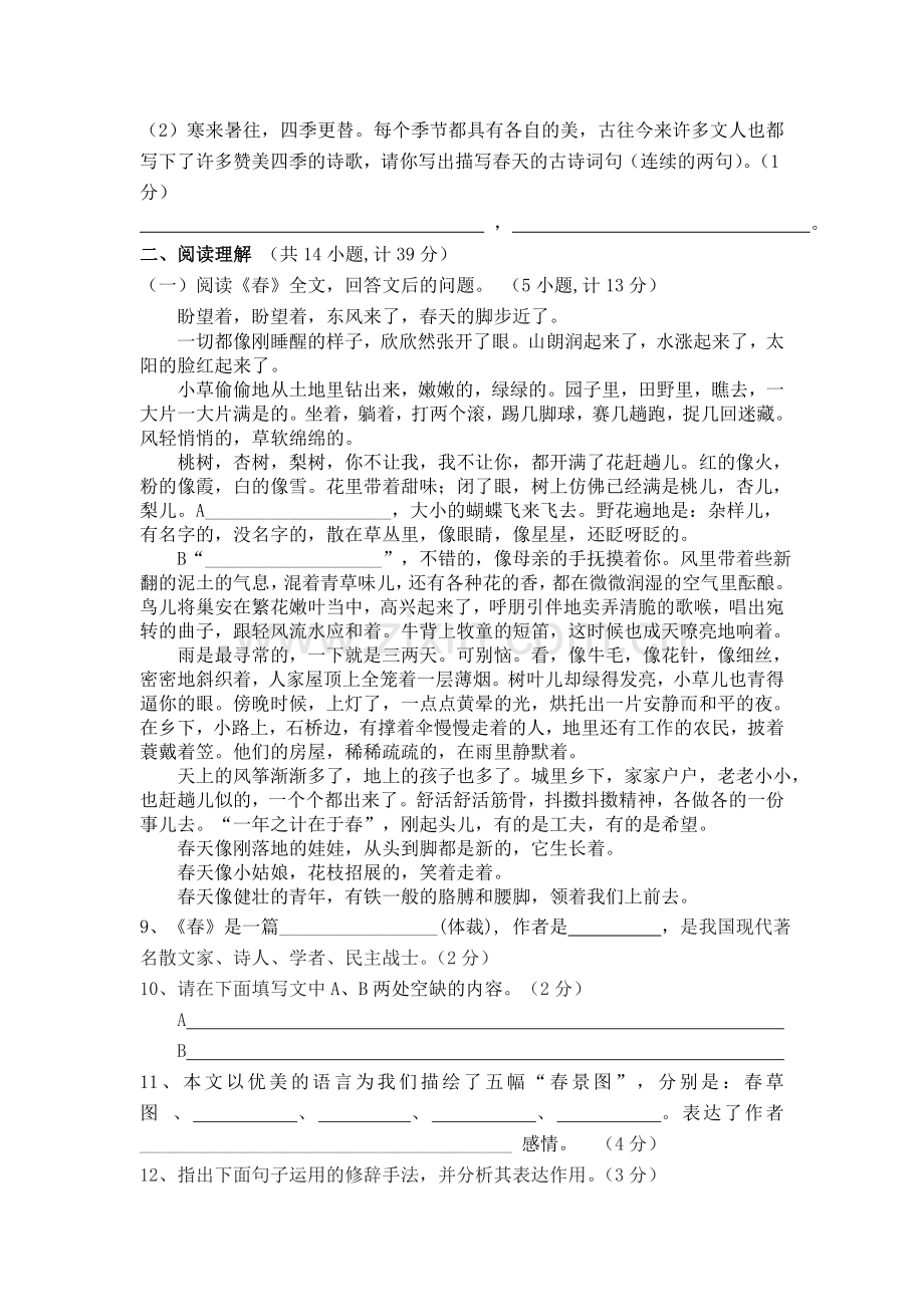 陕西省西安交大阳光20102011七级语文上学期期中考试 .doc_第3页