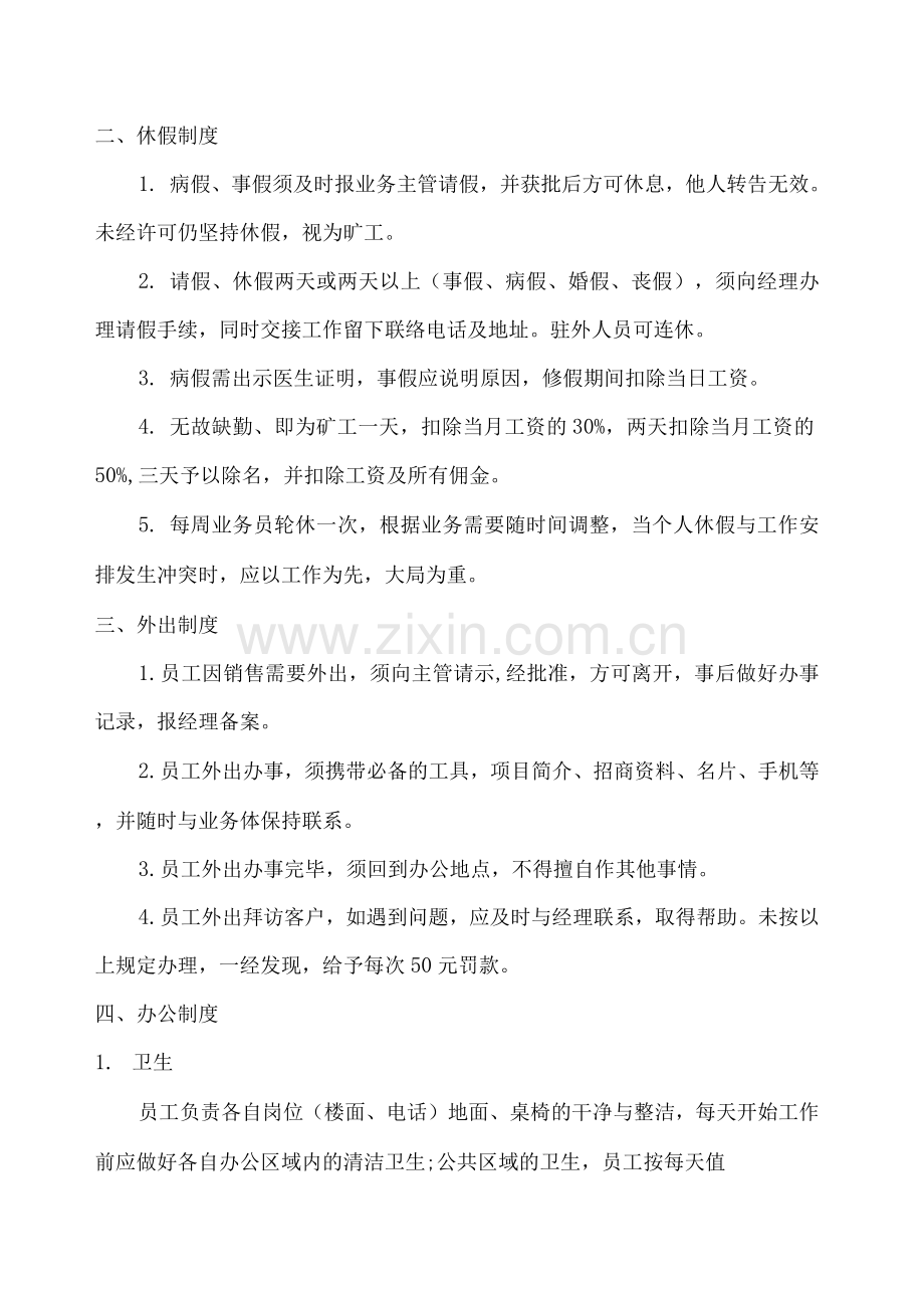 招商部管理制度及处罚条例.docx_第2页