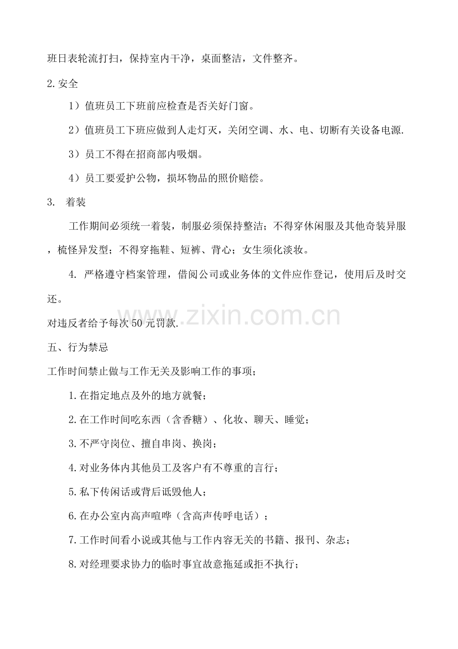 招商部管理制度及处罚条例.docx_第3页