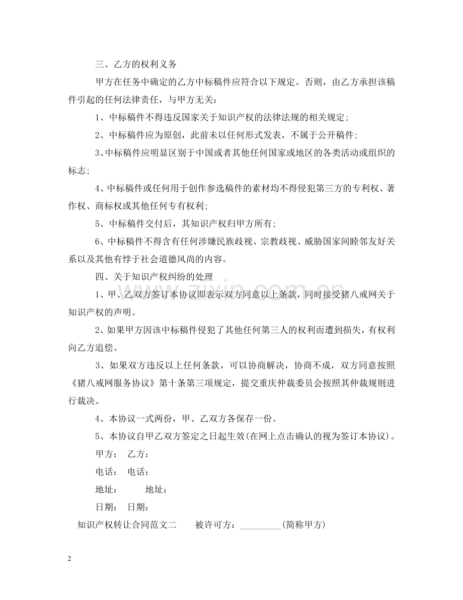 知识产权转让合同书 .doc_第2页