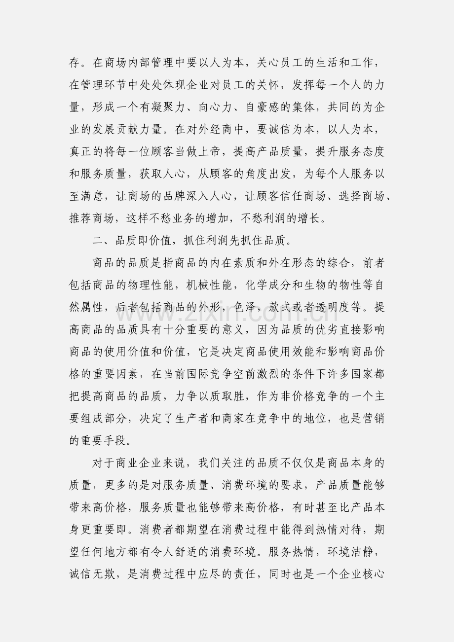 企业管理 培训心得体会.docx_第2页