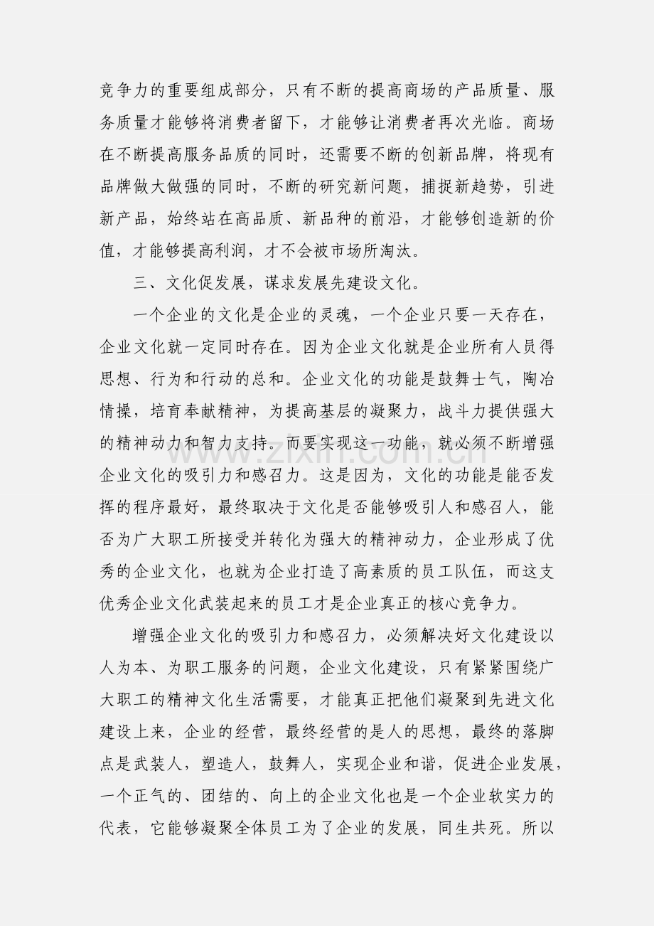 企业管理 培训心得体会.docx_第3页