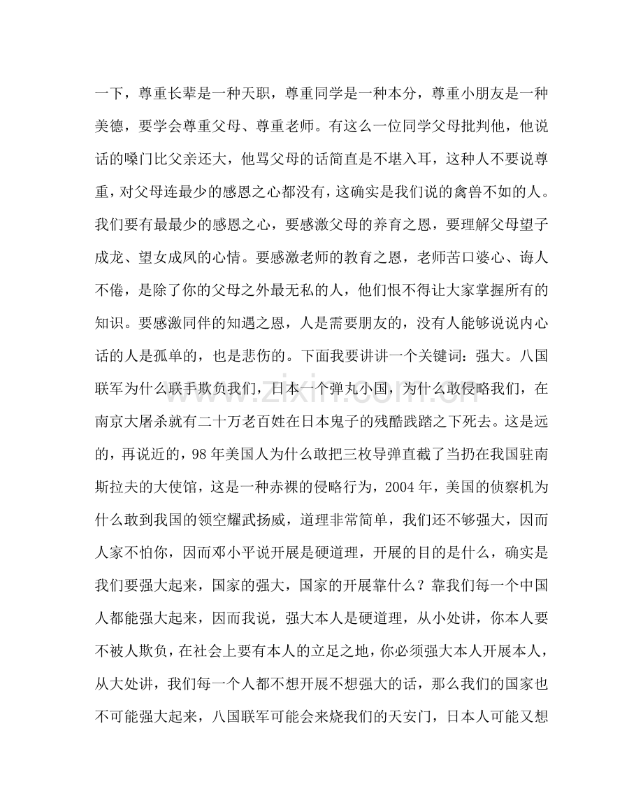 政教处范文初三学生动员大会讲话稿 .doc_第3页