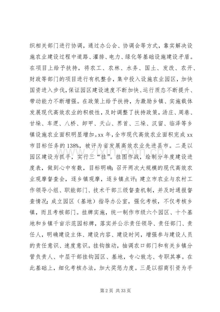 市人大常委会分管农业农村工作副主任XX年述职述廉报告(多篇).docx_第2页