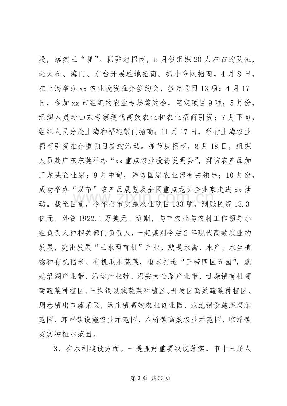 市人大常委会分管农业农村工作副主任XX年述职述廉报告(多篇).docx_第3页