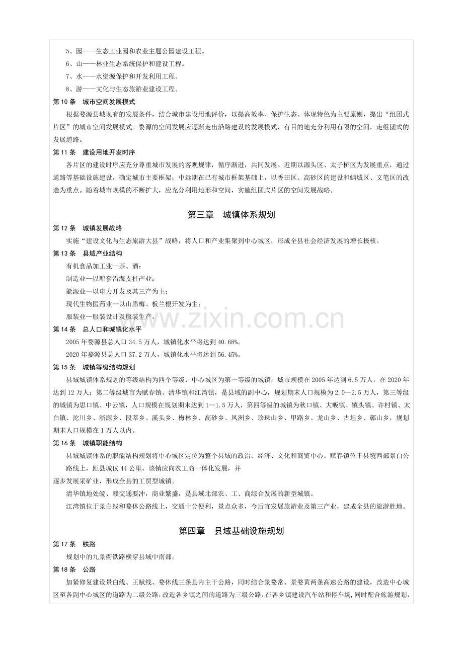 婺源县城市总体规划.docx_第2页