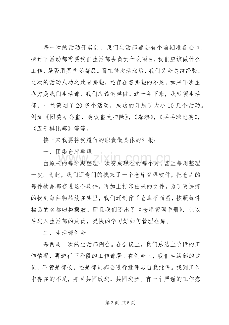 学生会部长的个人述职报告.docx_第2页