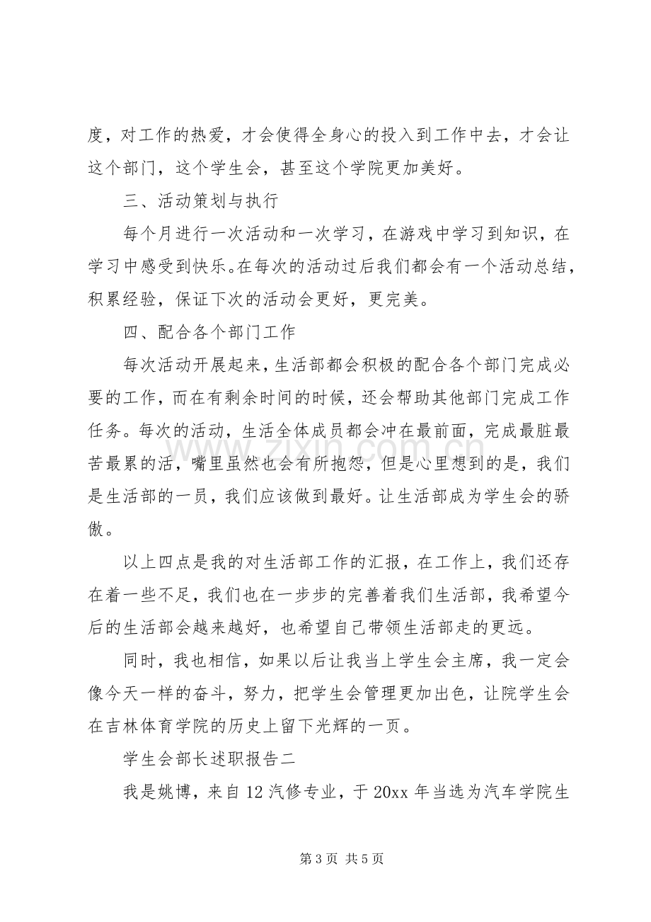 学生会部长的个人述职报告.docx_第3页