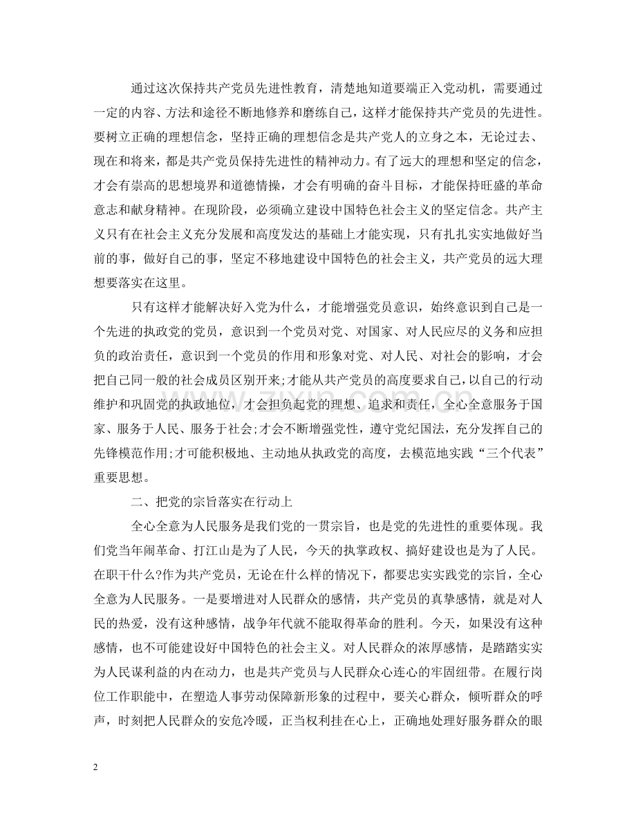 如何做一名合格党员发言材料 .doc_第2页