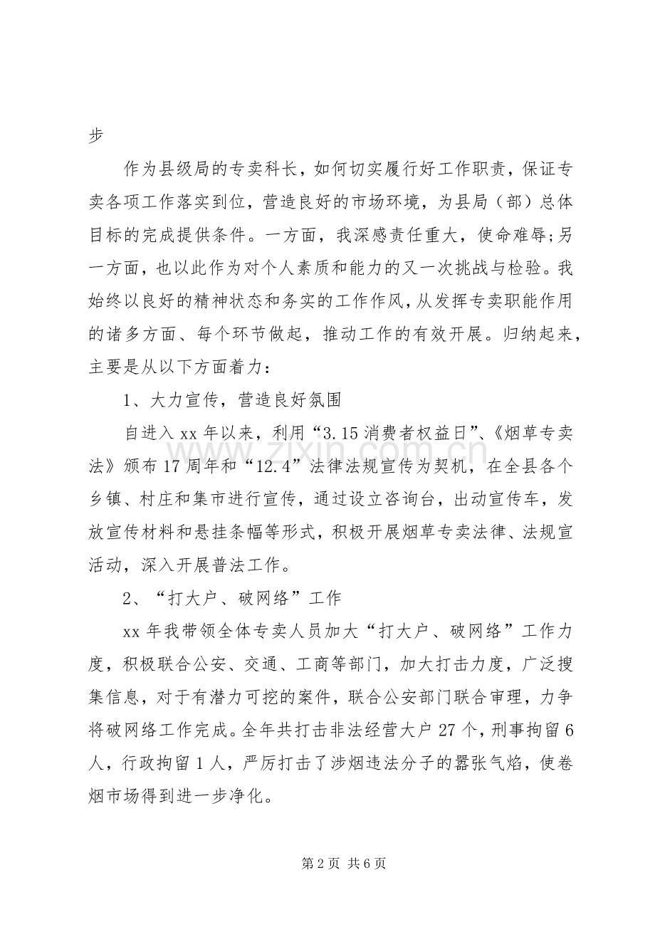 XX年中层干部述职工作报告.docx_第2页