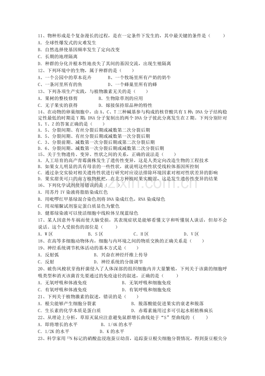 陕西省宝鸡20102011高二生物上学期期中考试新人教版 .doc_第2页