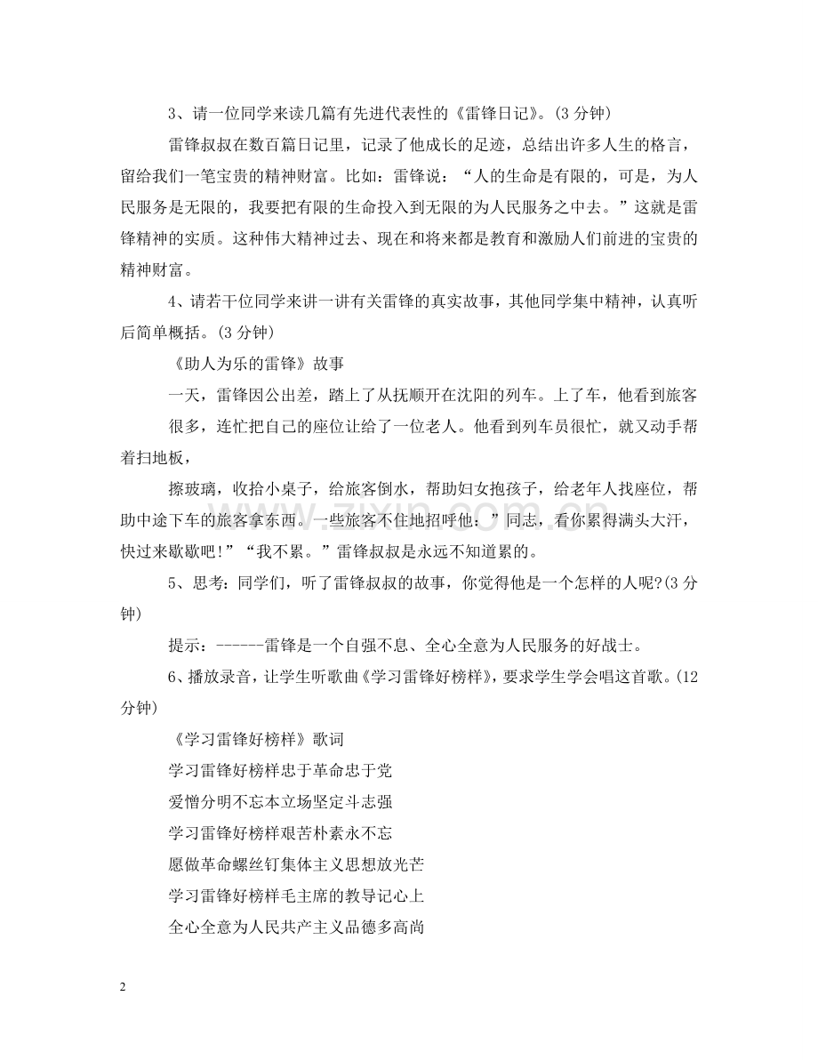 学习雷锋主题班会设计 .doc_第2页