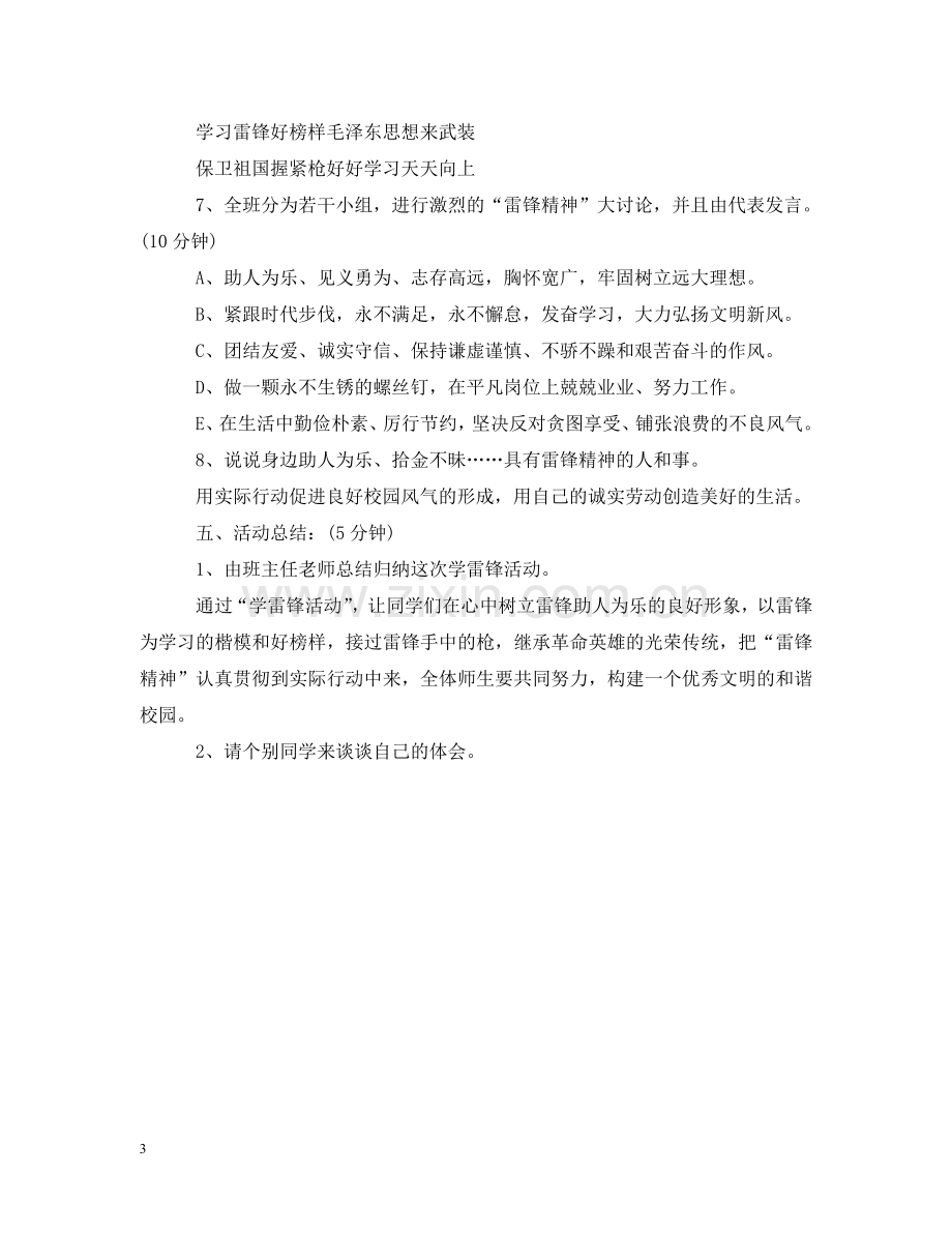 学习雷锋主题班会设计 .doc_第3页