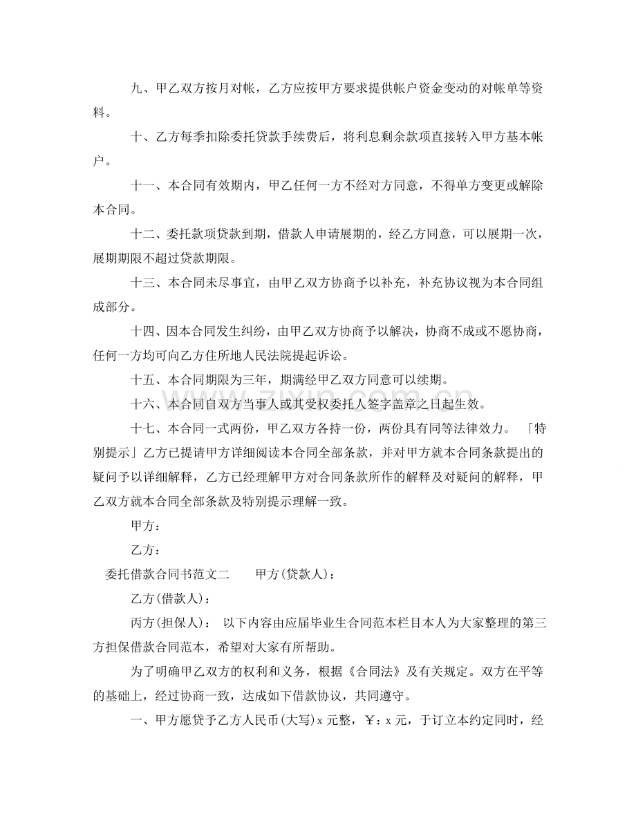 委托借款合同书 .doc_第2页