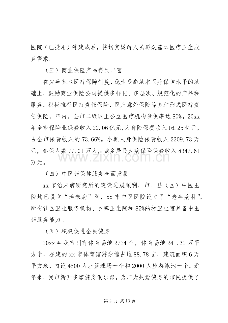 监督股药监岗位述职述廉报告范文.docx_第2页