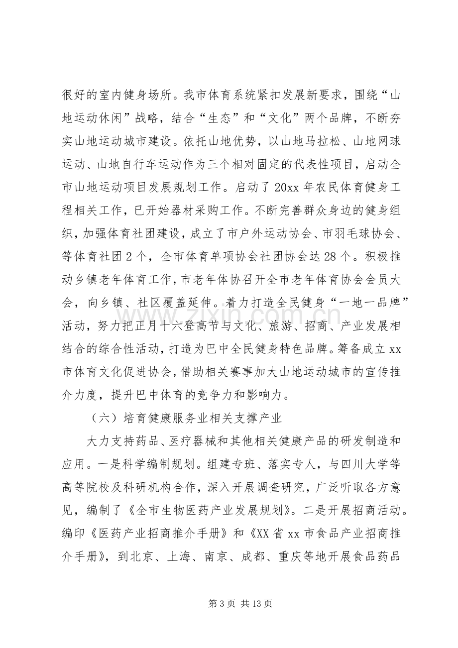 监督股药监岗位述职述廉报告范文.docx_第3页