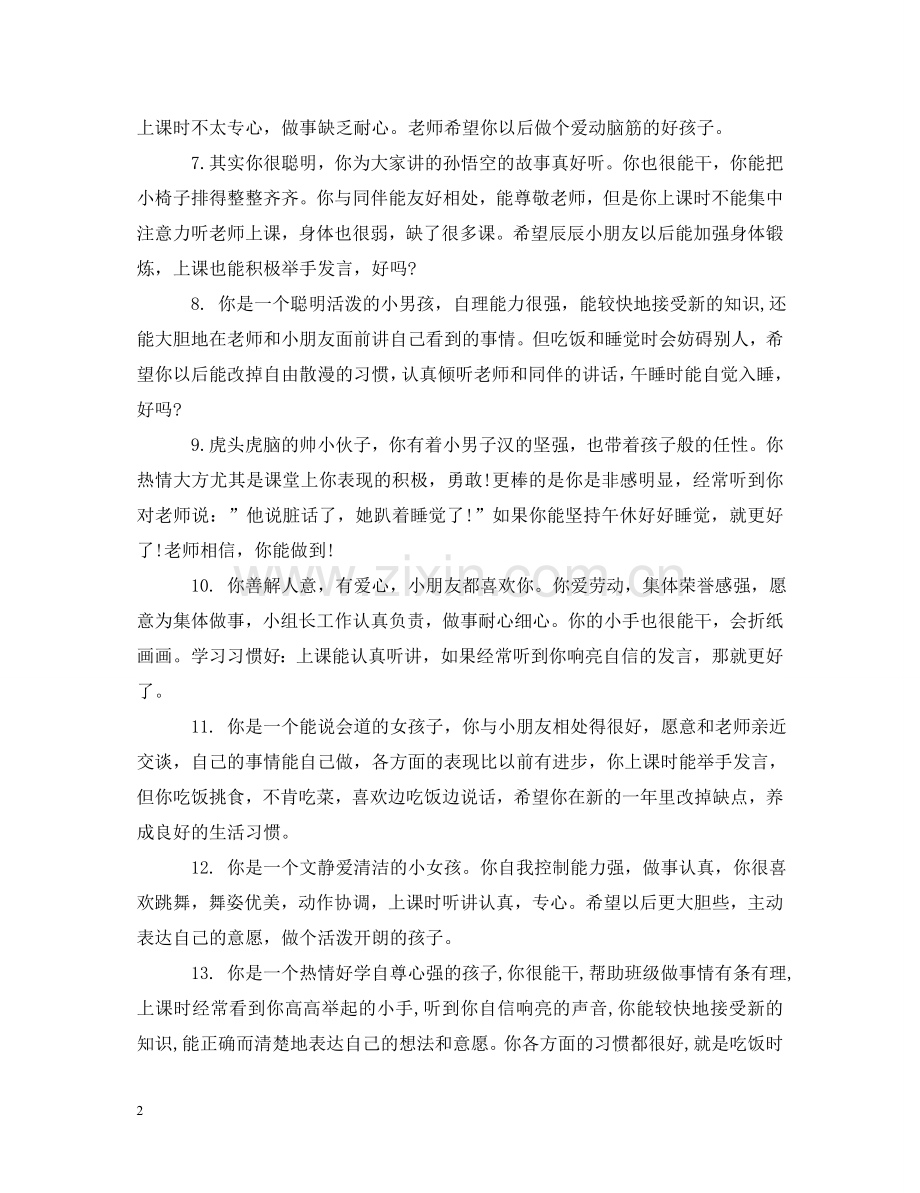 中班学生学期老师评语.doc_第2页