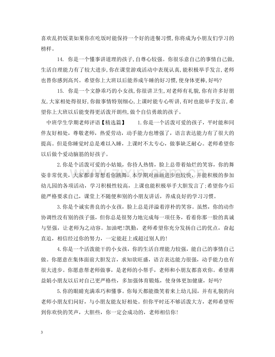 中班学生学期老师评语.doc_第3页