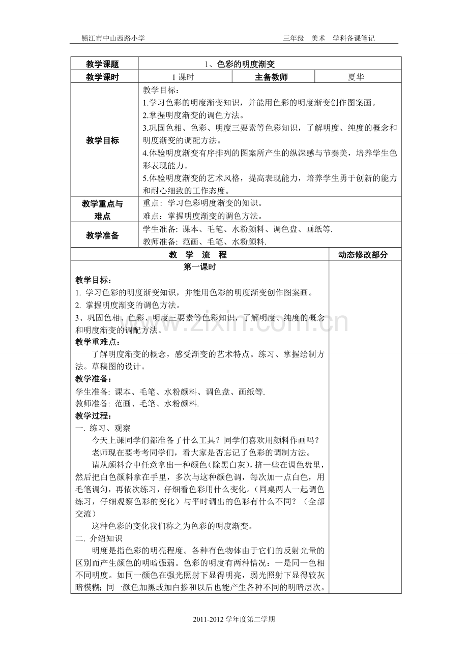 第六册1《色彩的明度渐变》11.doc_第1页