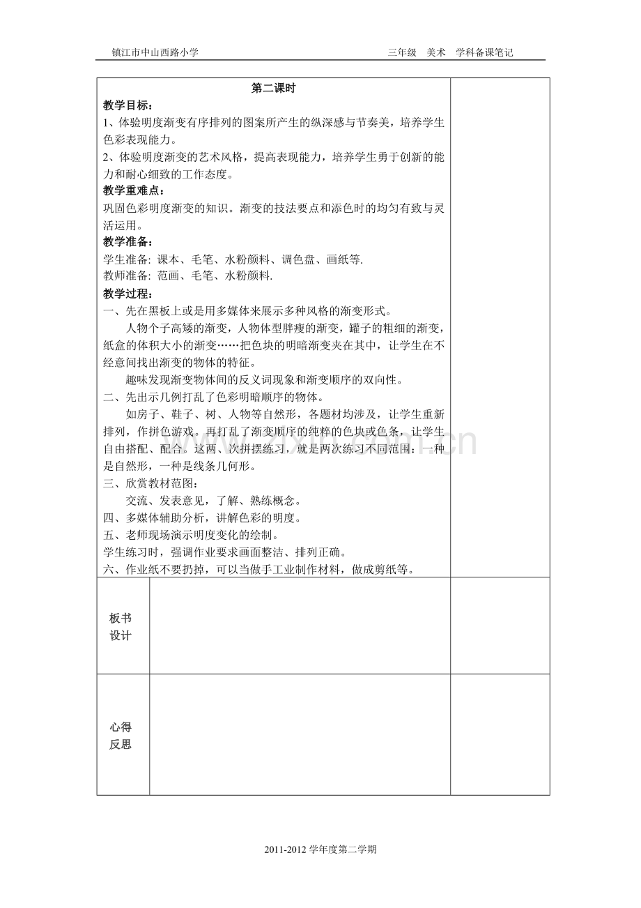 第六册1《色彩的明度渐变》11.doc_第3页