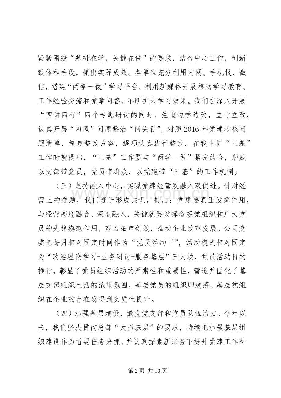 XX年企业党委书记党建工作述职报告.docx_第2页