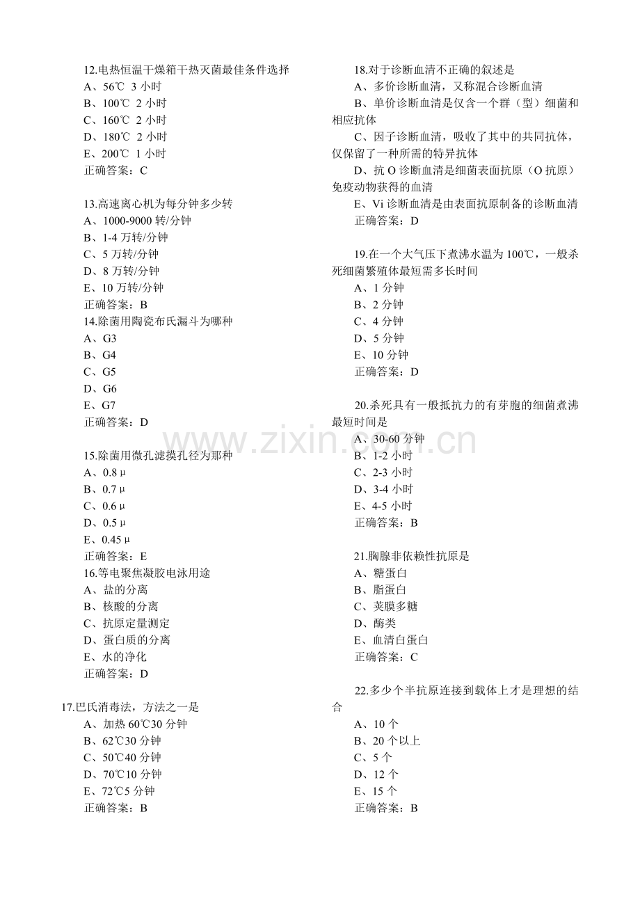 微生物初级检验技师考试试题-专业实践.docx_第2页