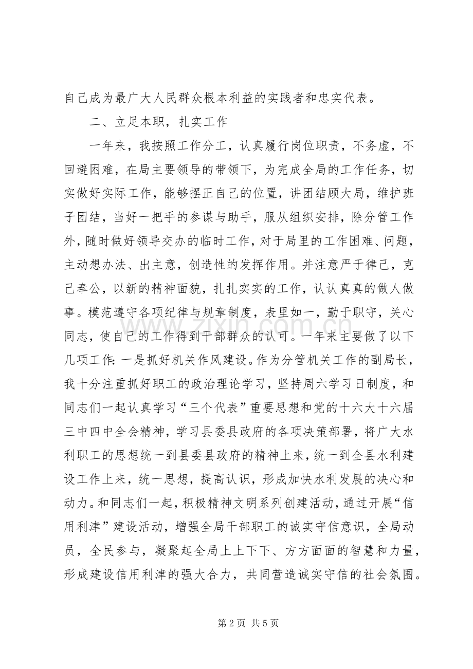 水利局局长年度述职报告.docx_第2页