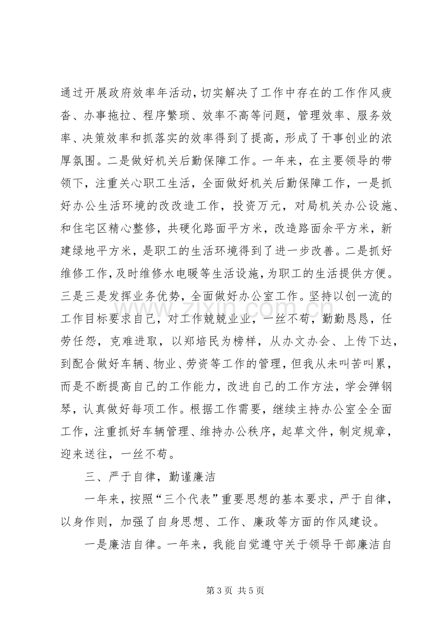 水利局局长年度述职报告.docx_第3页