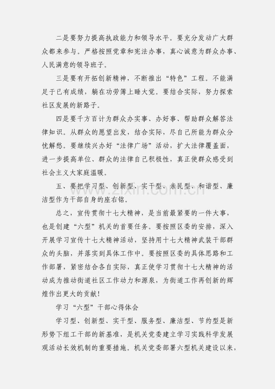 六型机关学习心得体会.docx_第2页