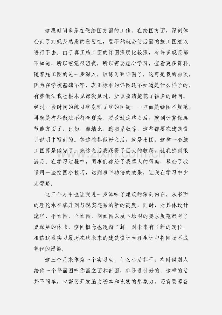 设计院实习心得体会.docx_第2页