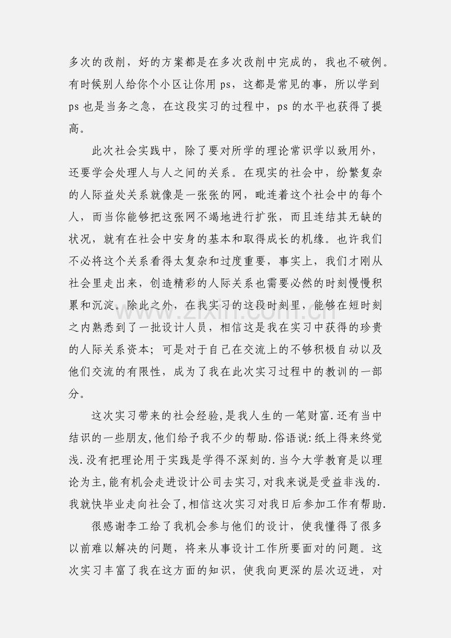 设计院实习心得体会.docx_第3页