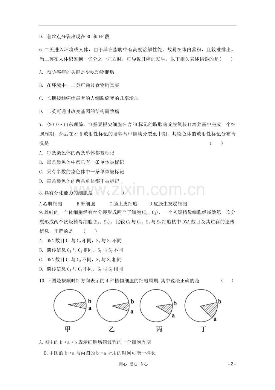 2012届高三生物二轮专题提高训练-细胞的生命历程4.doc_第2页