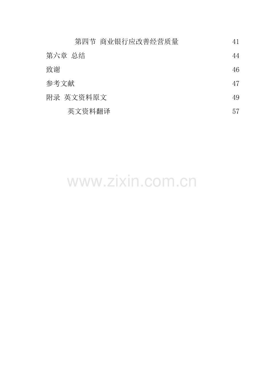 我国居民金融资产结构的变化对商业银行发展的影响及其.docx_第3页