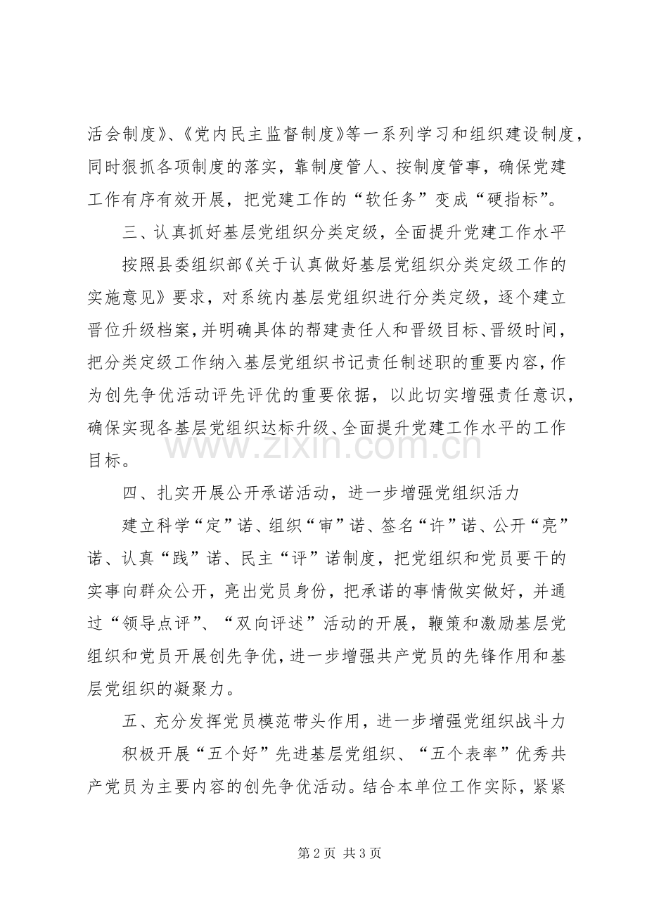 县供销社党建工作班子述职报告.docx_第2页