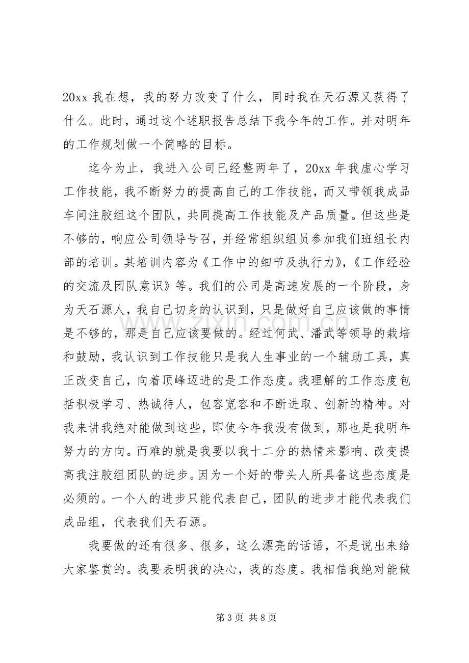 20XX年个人述职述廉报告材料精选三篇.docx_第3页