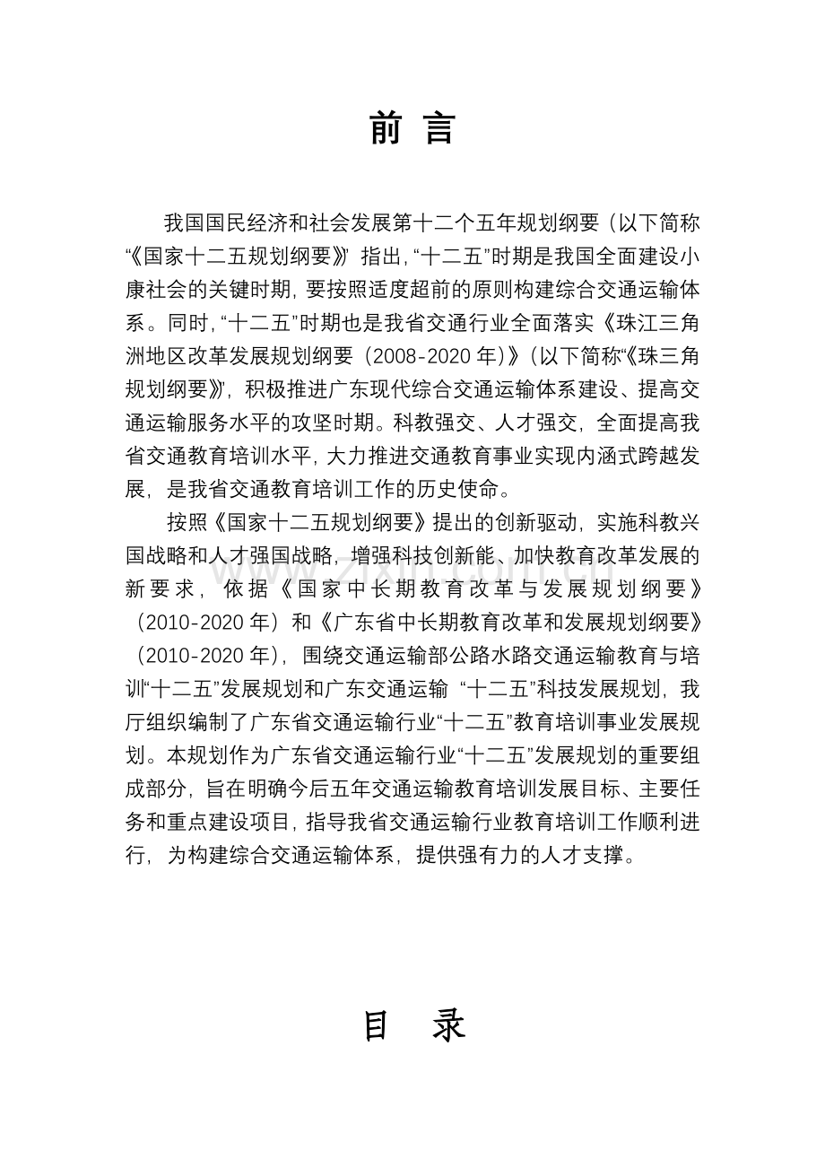 广东交通运输行业教育培训“十二五”发展规划.docx_第2页