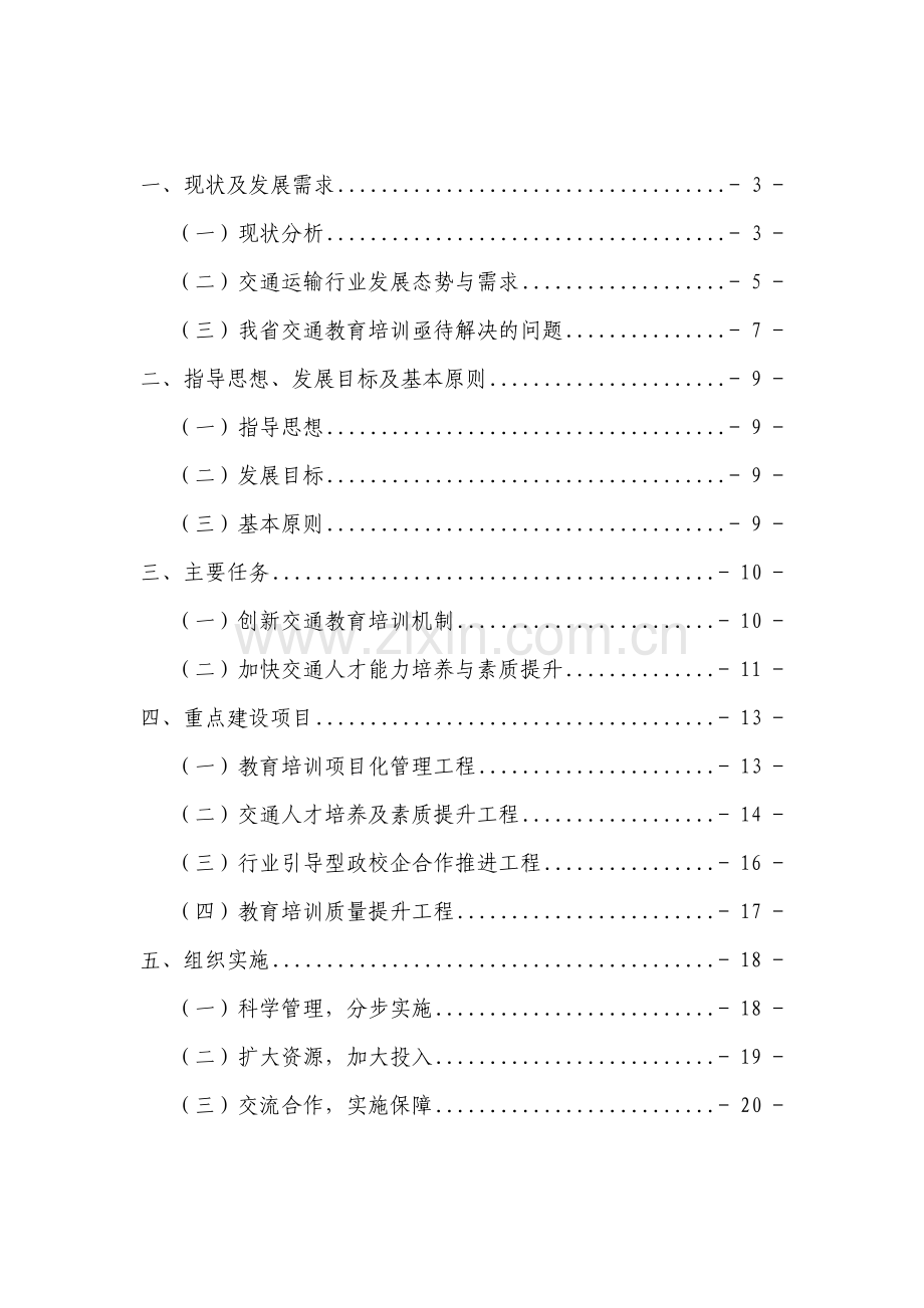 广东交通运输行业教育培训“十二五”发展规划.docx_第3页