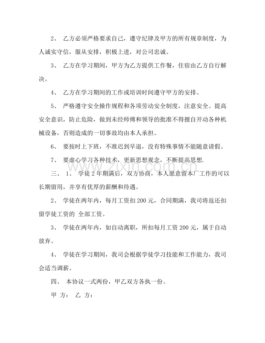 学徒工劳动合同书 (3) .doc_第3页