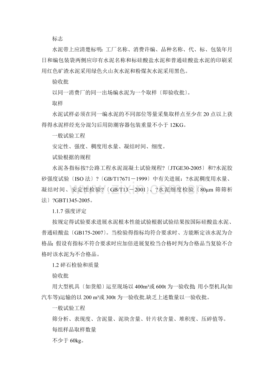 灌云段扩建工程东门河大桥项目监理实施细则.doc_第2页