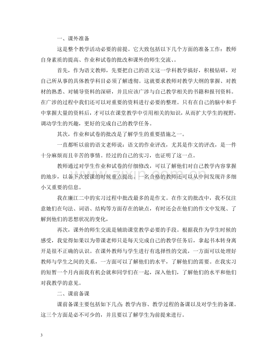 语文教育实习有感 .doc_第3页