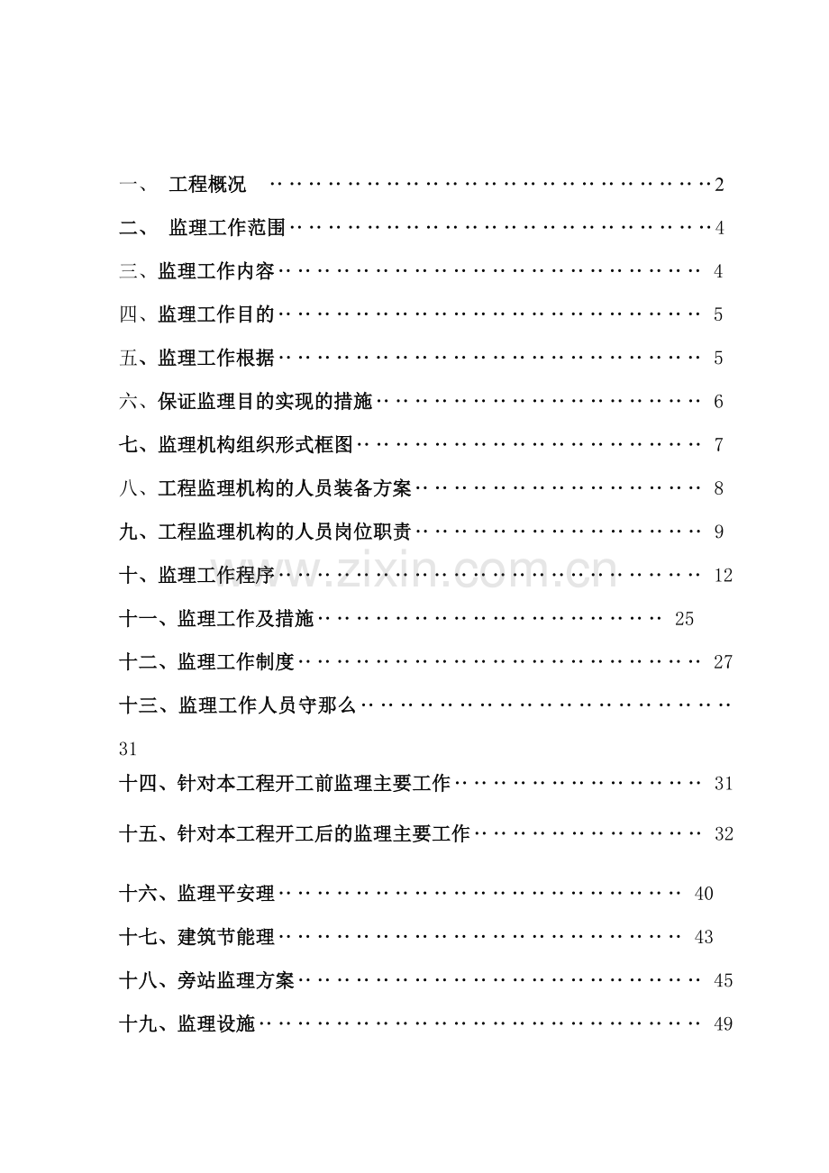 某学院农民工培训示范基地工程监理规划.doc_第1页