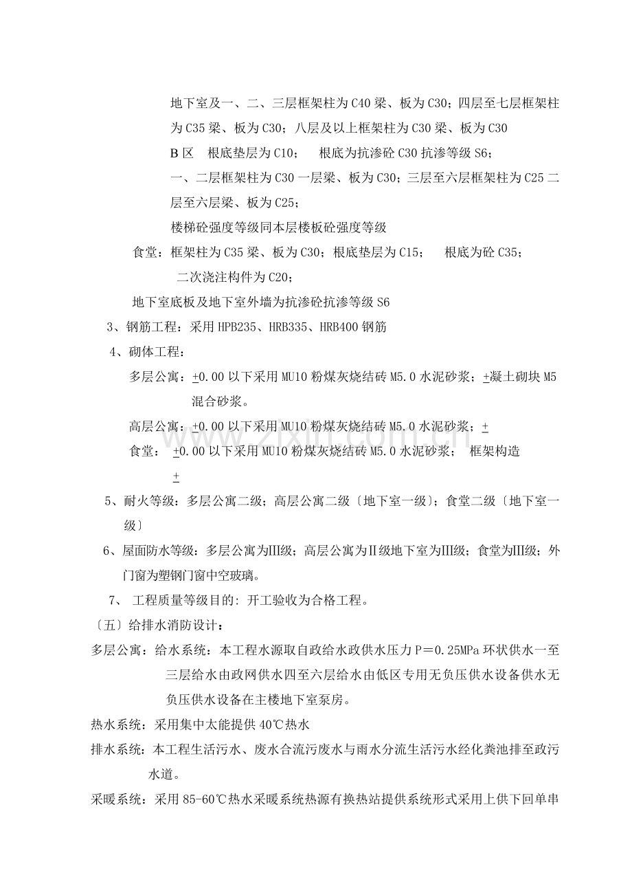 某学院农民工培训示范基地工程监理规划.doc_第3页