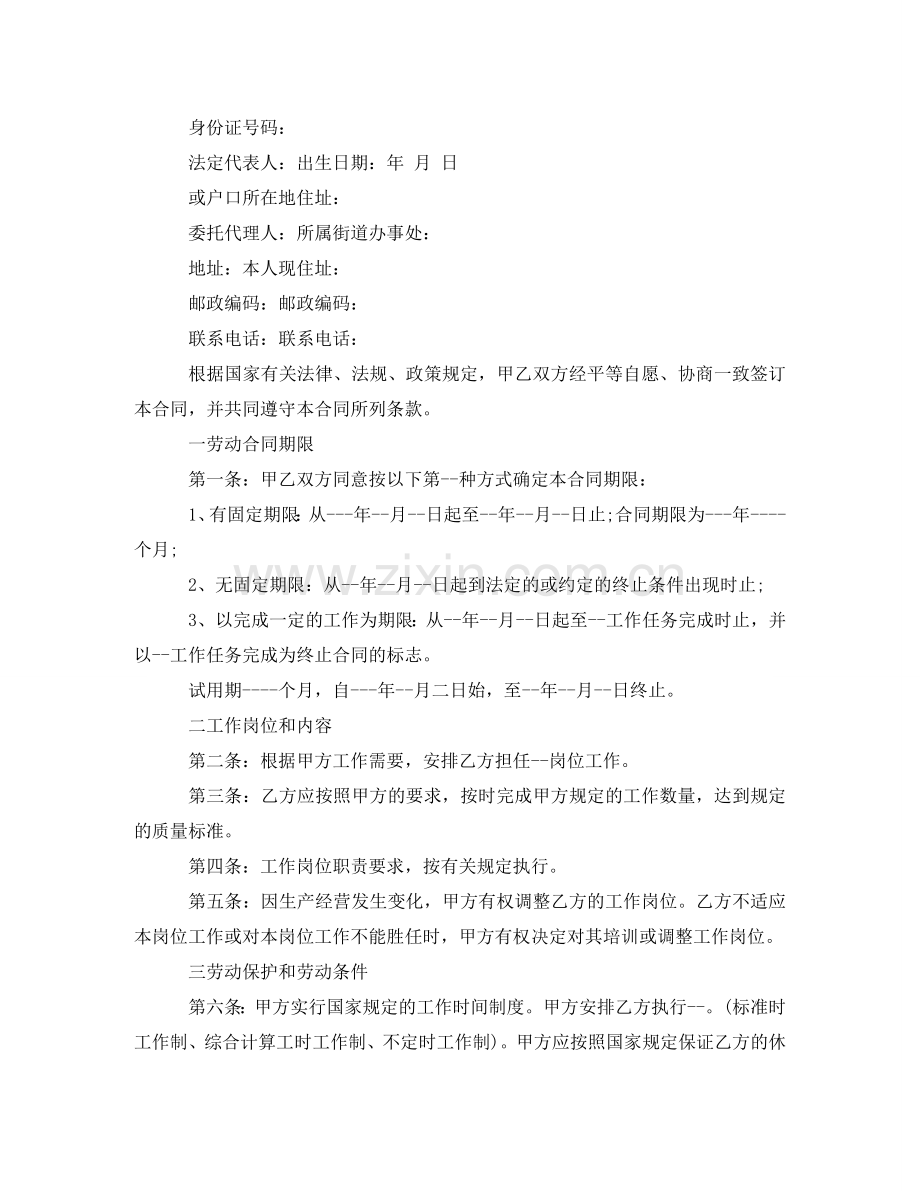 销售行业员工培训劳动合同 .doc_第3页